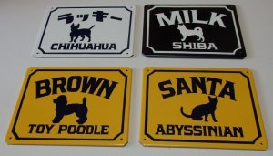 画像7: 犬の表札標識タイプ