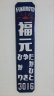 画像1: 昭和レトロ表札ホーロー風Ｓサイズ (1)