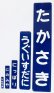 画像2: 駅名標お名前プレート　極小 (2)