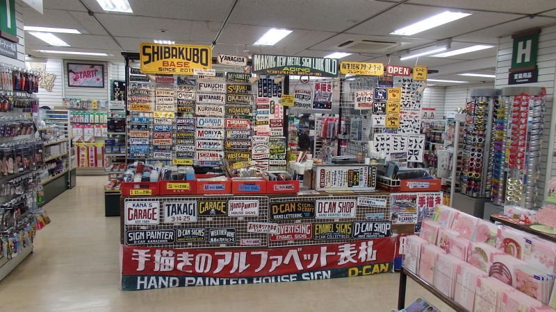 ハンズ池袋店ライブ７ｆ D Can Shop