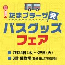 画像: 2025年７月　Ｄ－ＣＡＮライブ日程表