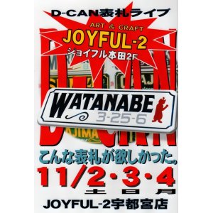 画像: D-CAN表札ライブＪＯＹＦＵＬ-2宇都宮店2013.11.4