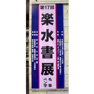 画像: イベント看板（高崎シティギャラリー）