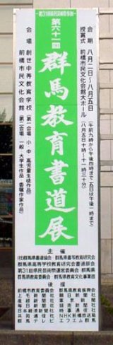 画像: イベント看板（前橋市民文化会館）