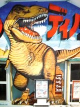 画像: 3Ｄ恐竜映画の看板