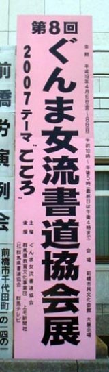 画像: イベント看板（前橋市民文化会館）