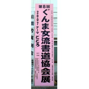 画像: イベント看板（前橋市民文化会館）