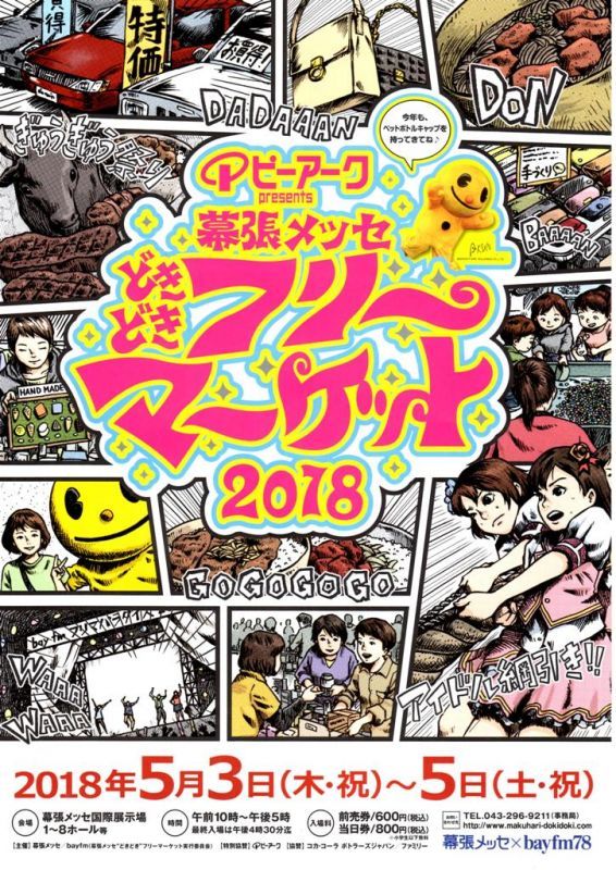 画像: 2018　４月以降の表札ライブ日程