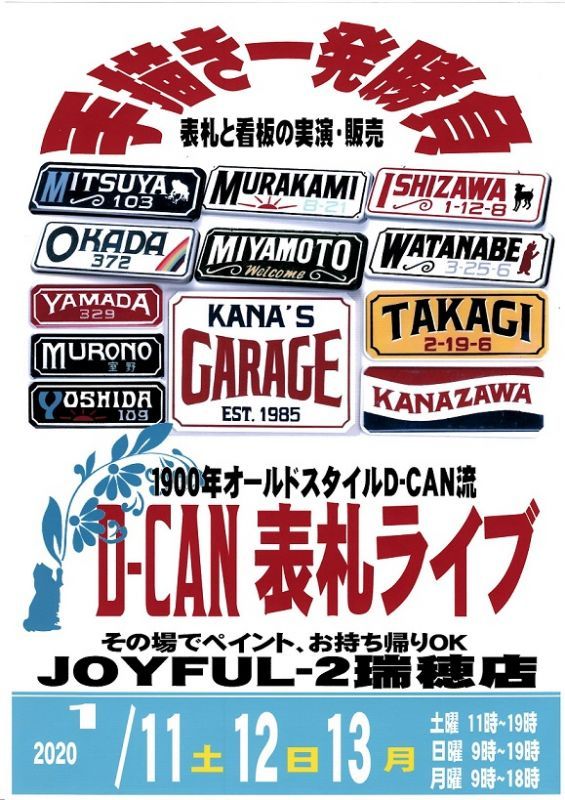 D Can表札ライブ19 日程