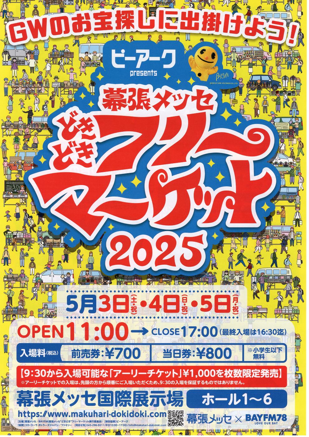 画像: Ｄ-ＣＡＮ表札ライブ2025　5月～日程