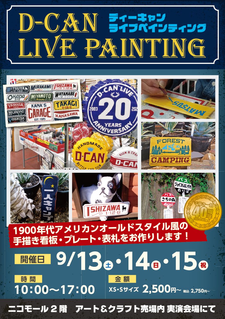 画像: Ｄ－ＣＡＮ表札・看板ライブ日程　９月～