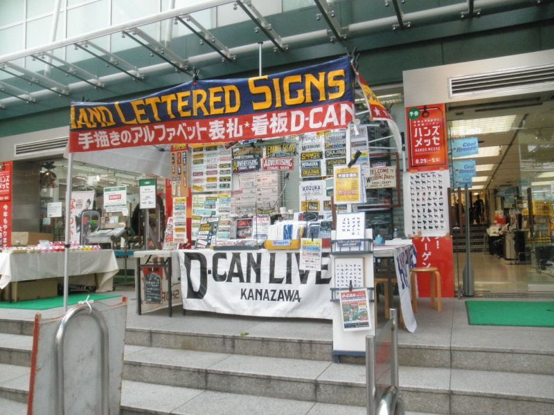 D Can表札ライブ In 渋谷ハンズ13 8 17 D Can Shop