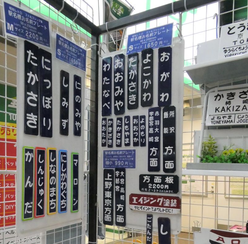 画像2: 駅名標お名前プレート　Sサイズ枠入り