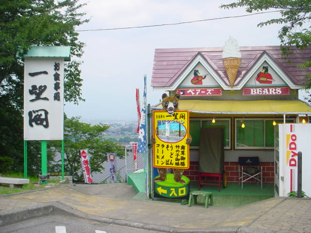 画像: クマの案内看板